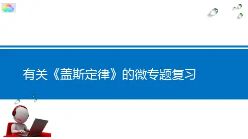 2020年高考专题复习：《盖斯定律》