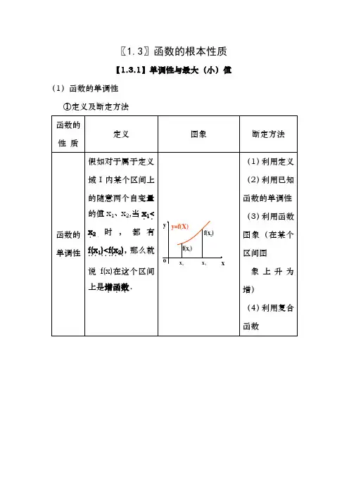 高一数学必修一第二章知识点总结