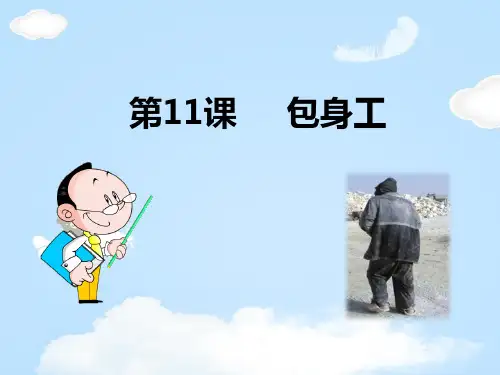 《包身工》PPT【优质课件】