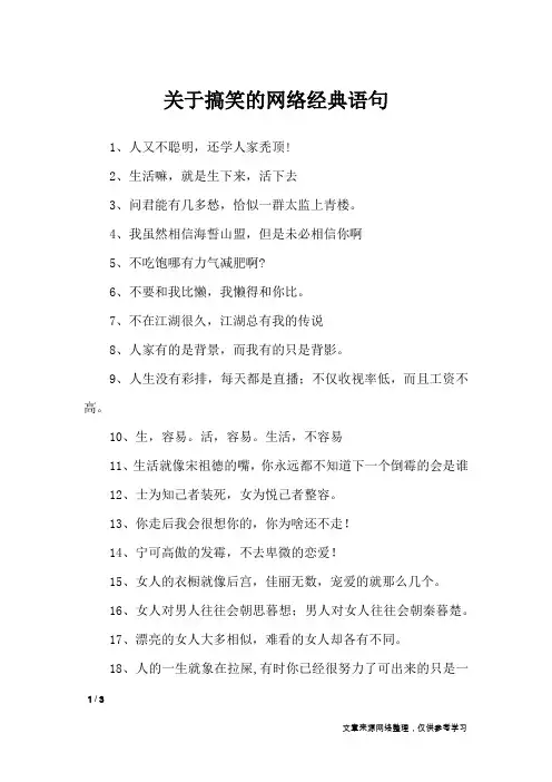 关于搞笑的网络经典语句_经典语句