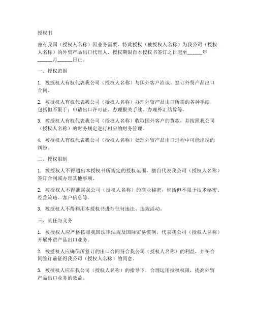 外贸产品出口授权书范本
