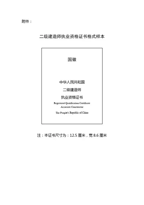 二级建造师执业资格证书格式样本