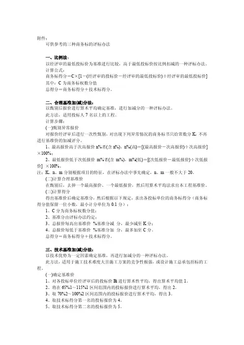 三种商务标评标办法