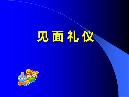 见面礼仪问候礼仪ppt课件