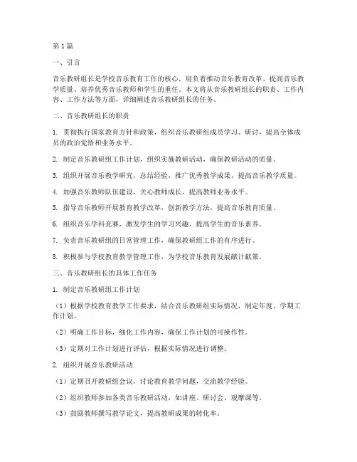音乐教研组长任务(3篇)