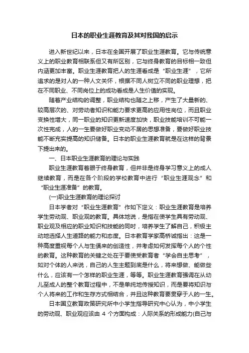 日本的职业生涯教育及其对我国的启示
