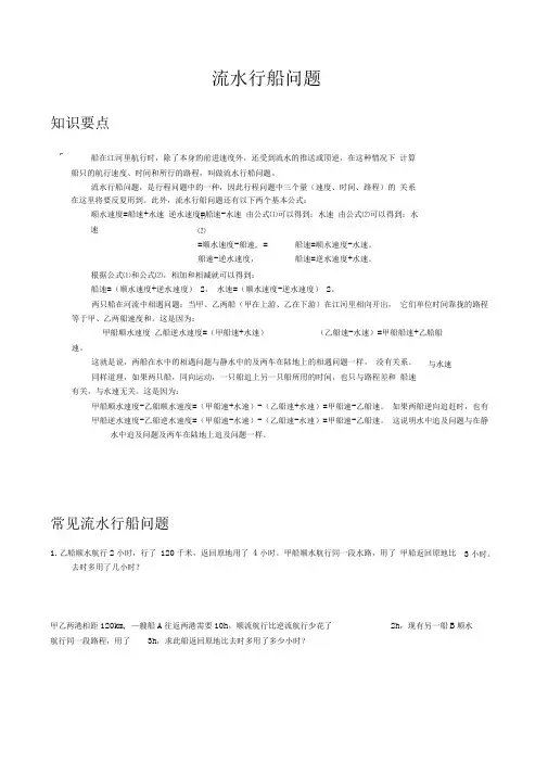 小学奥数-流水行船问题