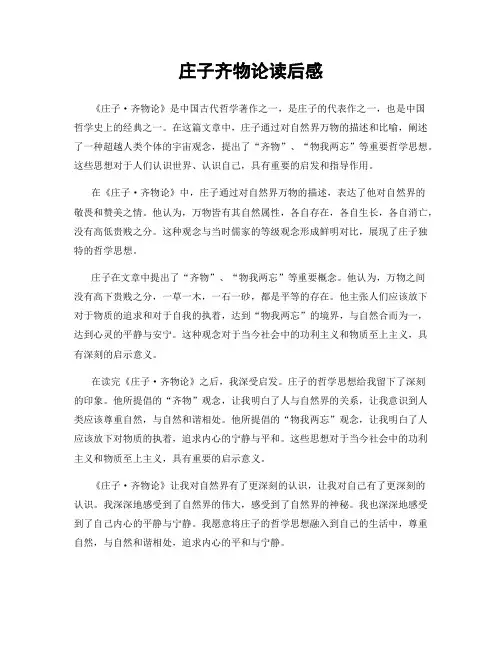 庄子齐物论读后感