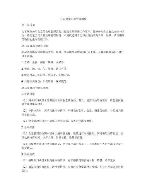 公司食堂出库管理制度