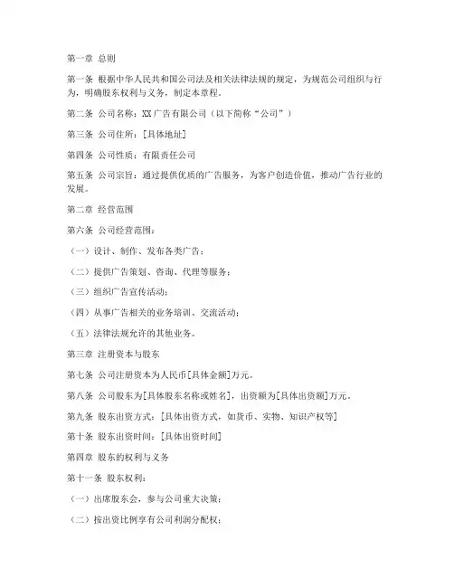 广告公司章程范本模板