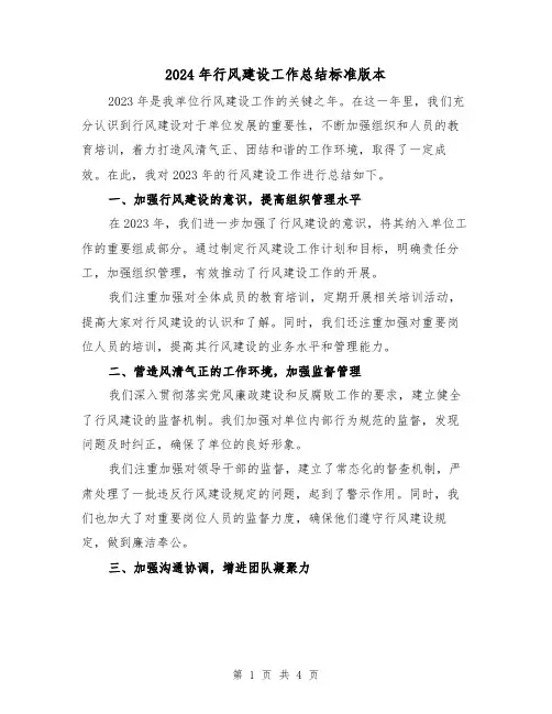 2024年行风建设工作总结标准版本（2篇）