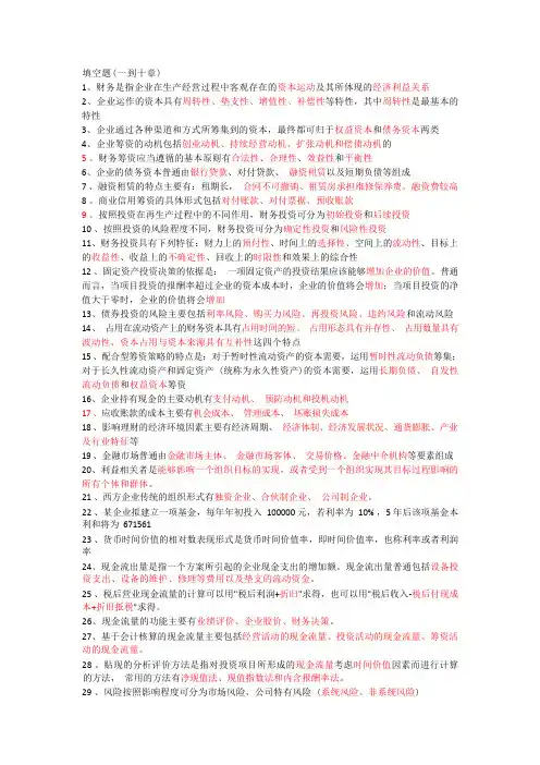 财务学原理第二版填空简答