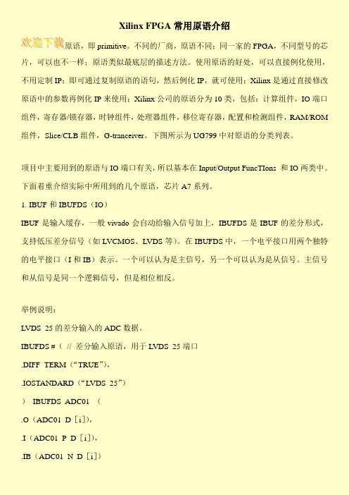Xilinx FPGA常用原语介绍