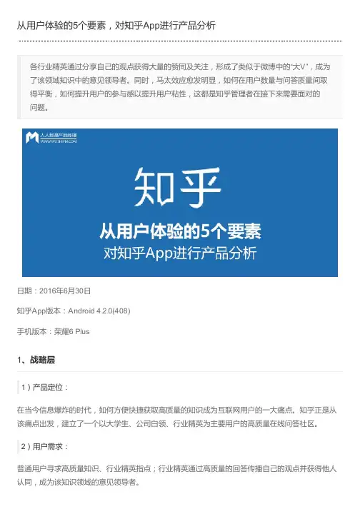 从用户体验的5个要素,对知乎App进行产品分析