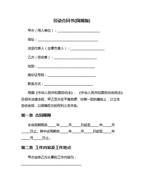 劳动合同书(国规版)
