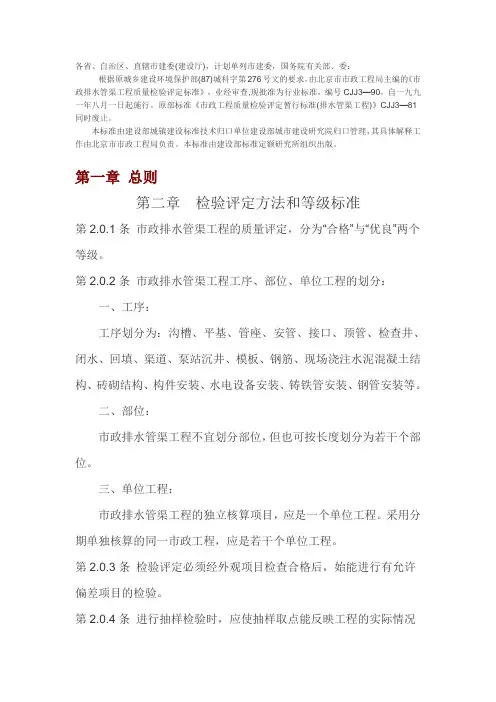 市政排水管渠工程质量检验评定标准
