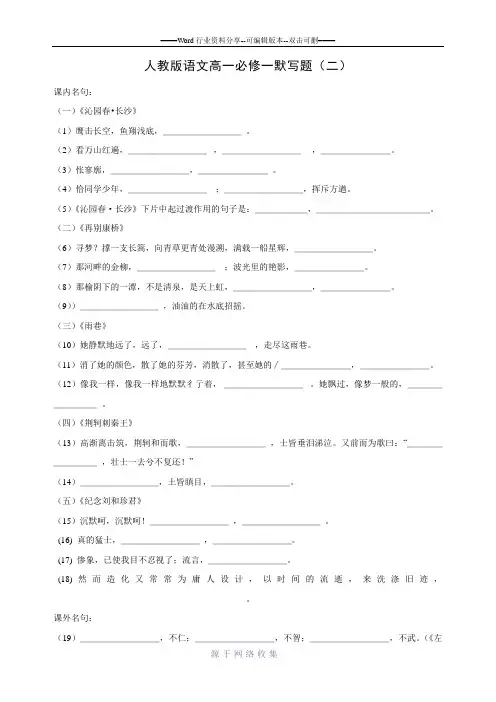 人教版语文高一必修一默写题