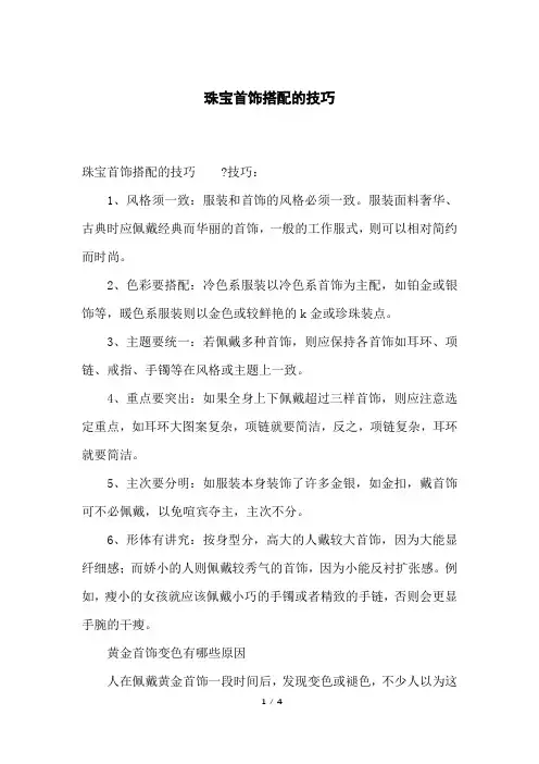 珠宝首饰搭配的技巧