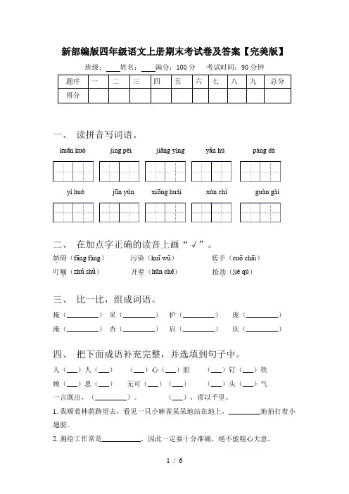 新部编版四年级语文上册期末考试卷及答案【完美版】