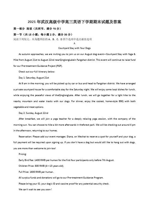 2021年武汉高级中学高三英语下学期期末试题及答案