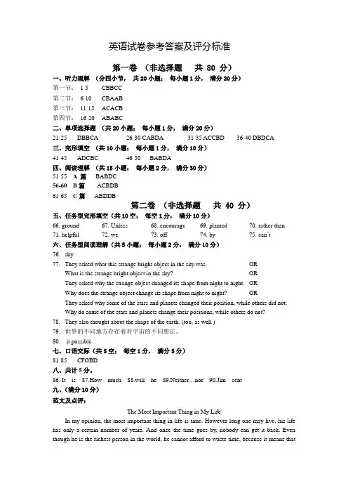 英语试卷参考答案及评分标准
