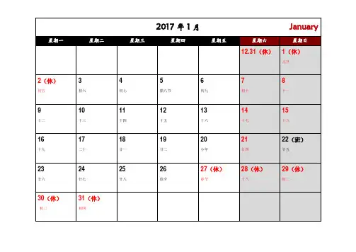 2017年日历月历(含节假日)已验无错