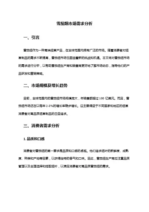 2024年雪茄烟市场需求分析