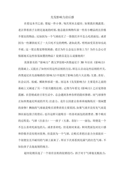 先发影响力读后感
