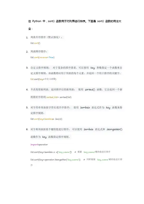 在 Python 中sort函数使用