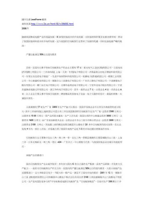 国内生产Leadframe厂商