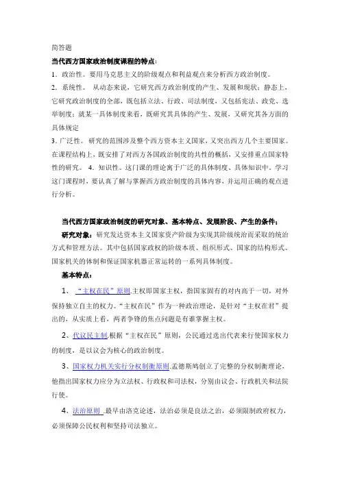 西方政治制度答案版