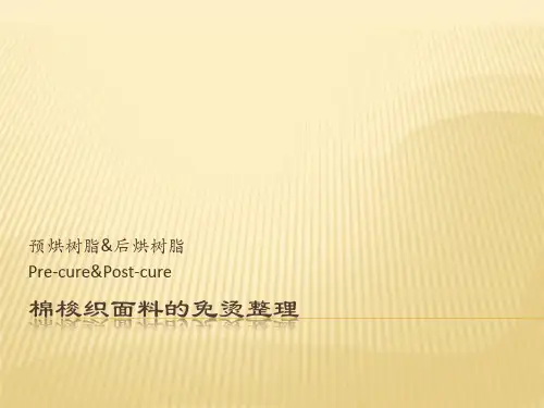 棉梭织面料的免烫