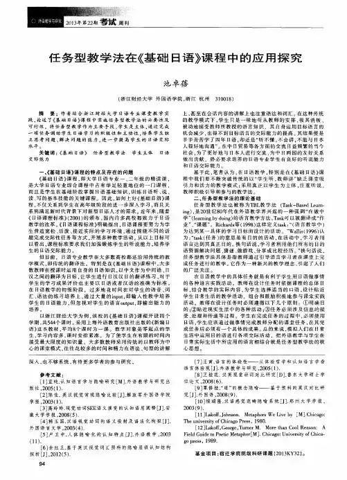 任务型教学法在《基础日语》课程中的应用探究