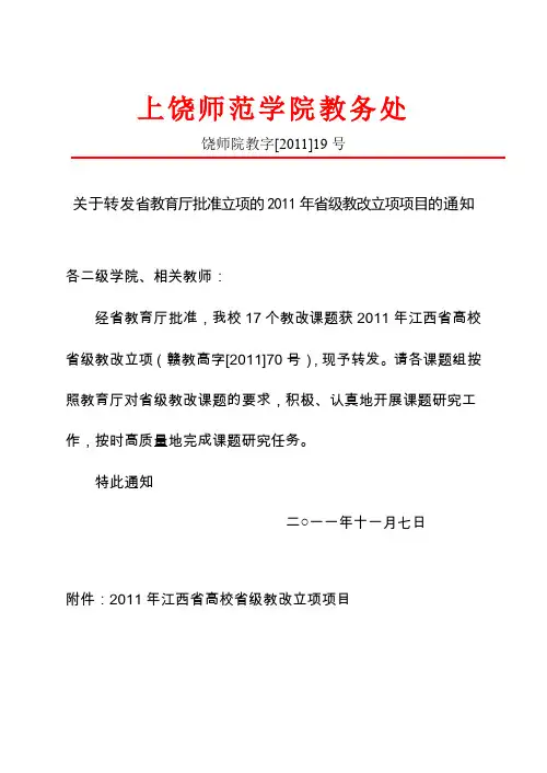 上饶师范学院教务处