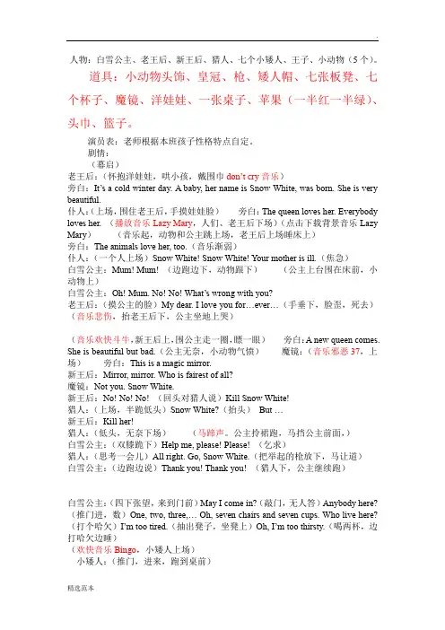 白雪公主的英文话剧表演剧本