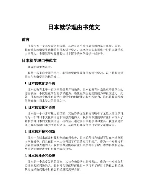 日本就学理由书范文