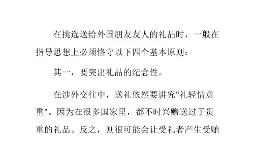 给外国朋友挑选礼品要注意什么呢