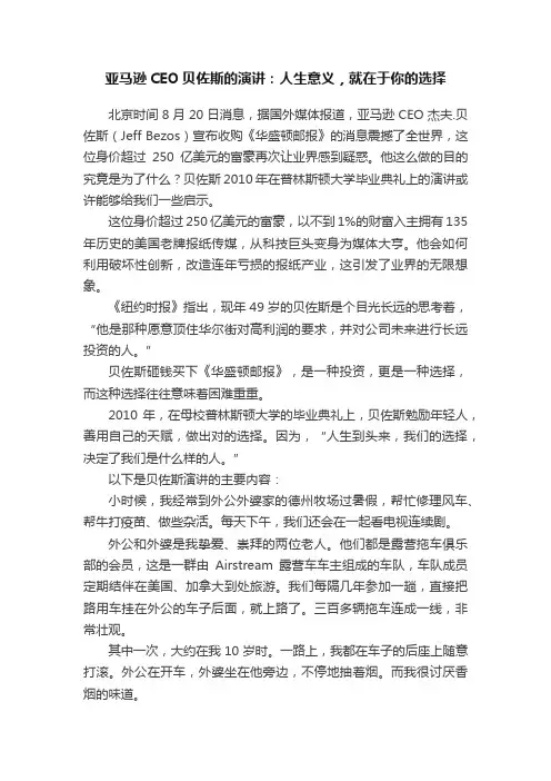 亚马逊CEO贝佐斯的演讲：人生意义，就在于你的选择