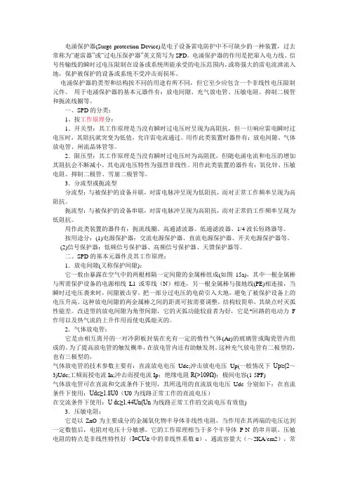 电涌保护器工作原理