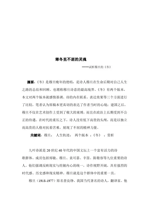 穆旦诗歌分析