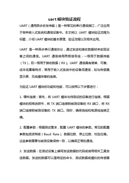 uart模块验证流程