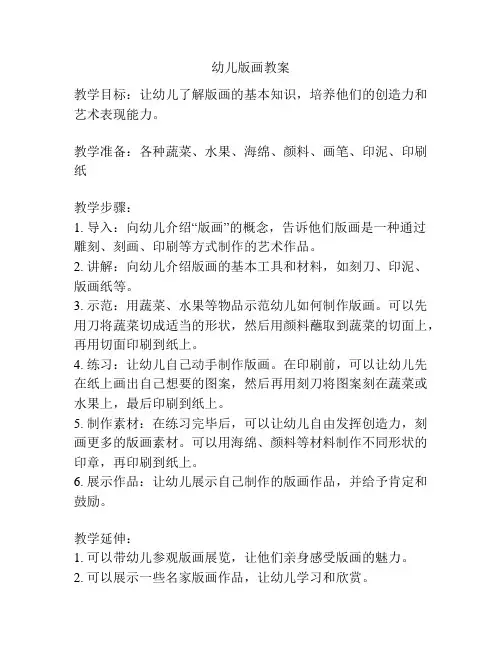 幼儿版画教案