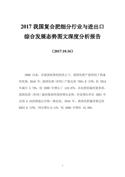 2017我国复合肥细分行业与进出口综合发展态势图文深度分析报告