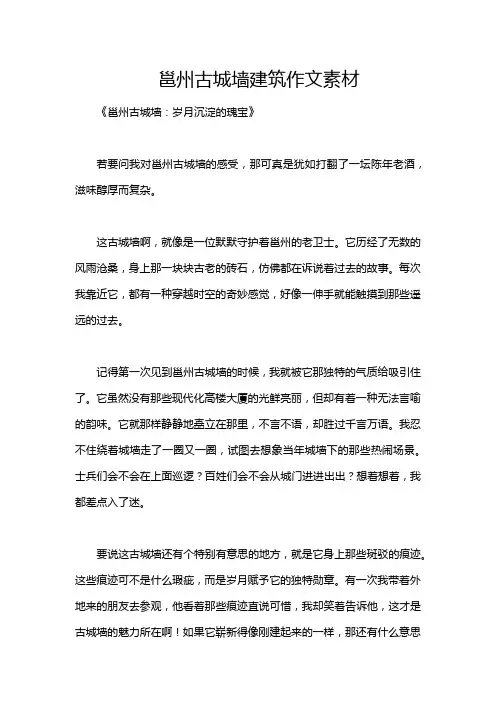 邕州古城墙建筑作文素材