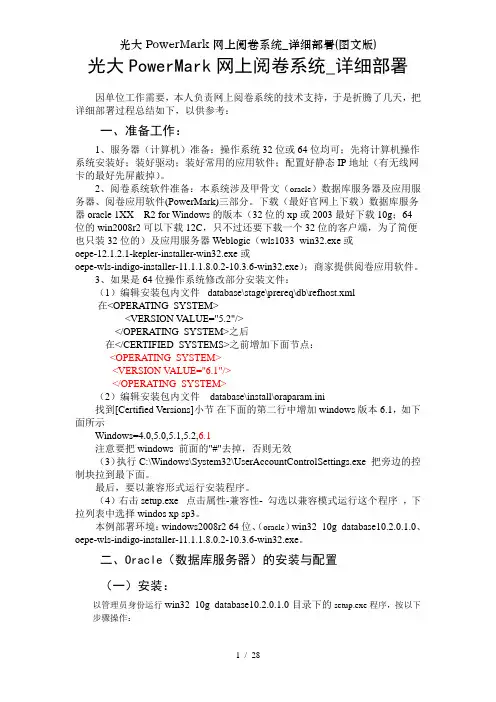 光大PowerMark网上阅卷系统详细部署图文版
