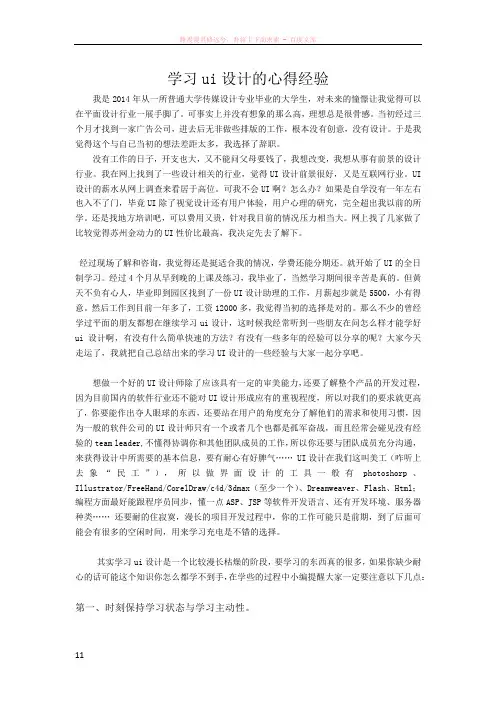 学习ui设计的心得经验