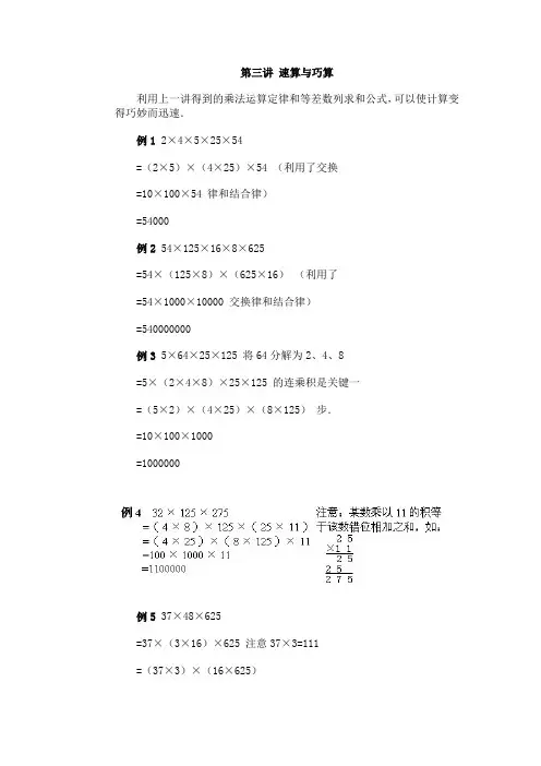 小学二年级奥数下册第三讲 速算与巧算