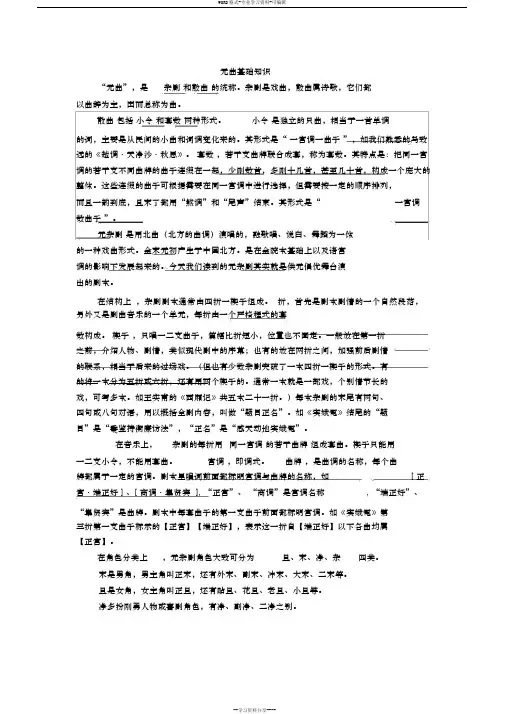 元曲基础知识