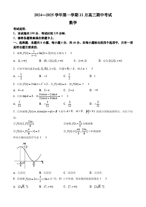 河北省沧州市沧县中学2024-2025学年高三上学期11月期中考试数学试题(含答案)