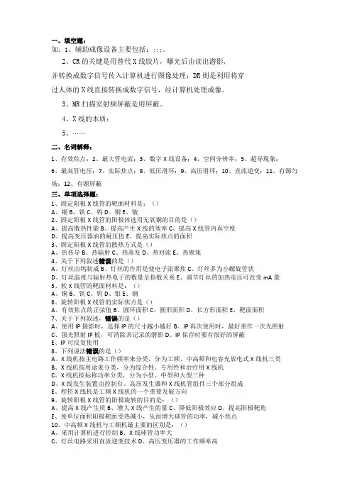 《医学影像设备学》复习内容